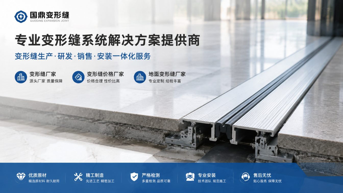 衢州为工程现场提供变形缝方案